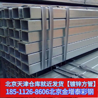 北京镀锌方管价格-北京镀锌方管多少钱一吨-北京镀锌方管批发-北京鑫增泰